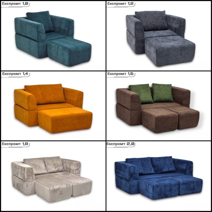 Безкаркасні меблі Lado. Дивани та крісла Експромт