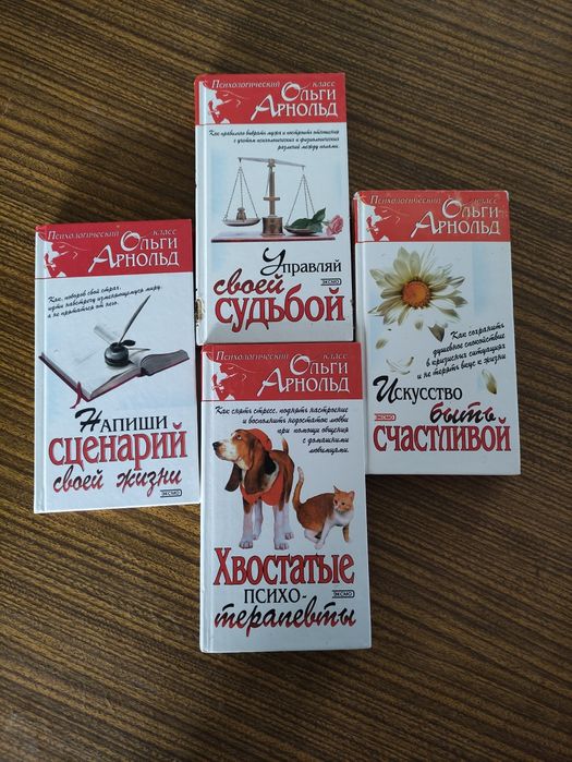 Серія книг Психологічний клас Ольги Арнольд. Психологія
