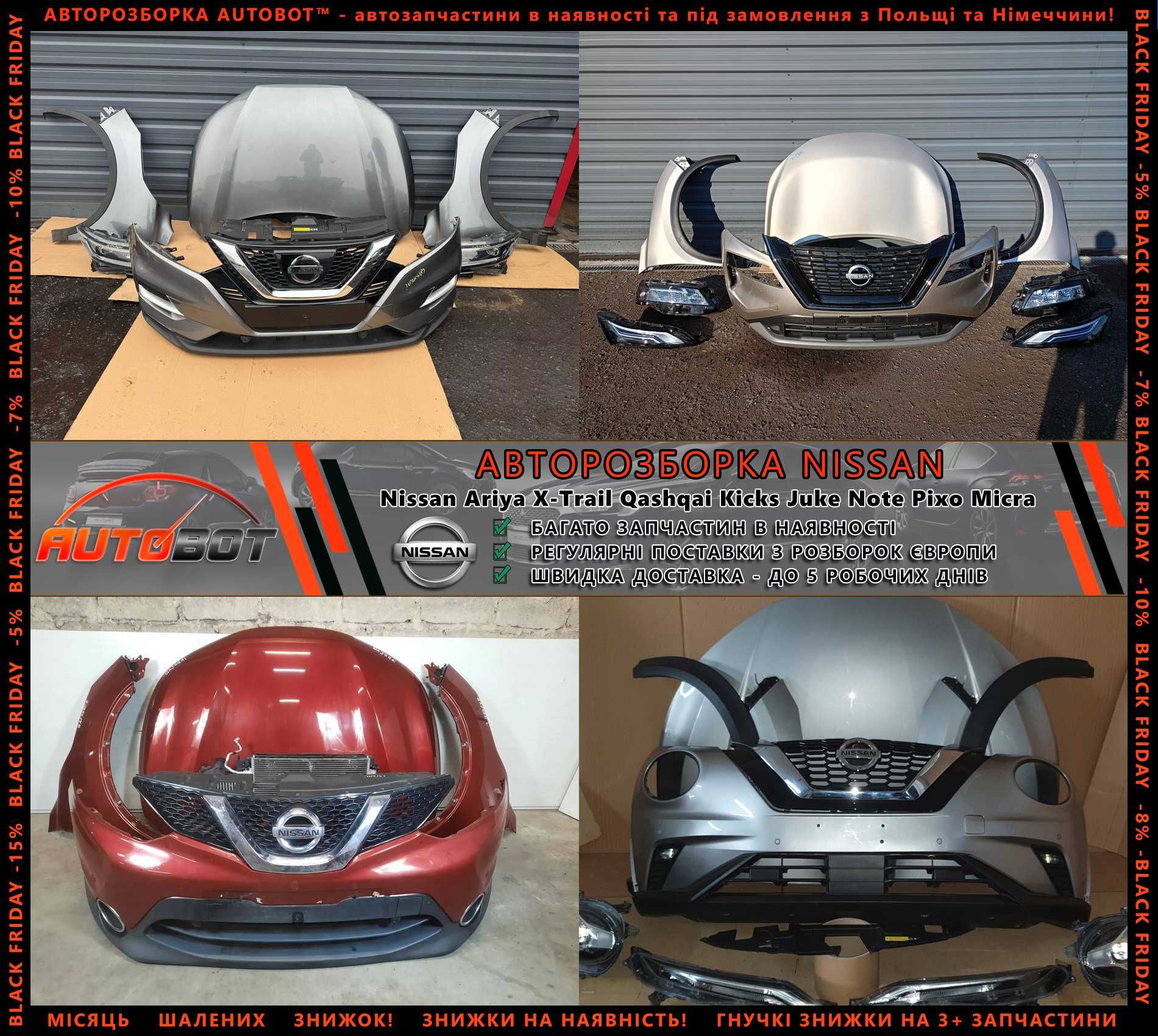 Бампер передній задній запчасти Nissan X-Trail Qashqai Rogue Разборка