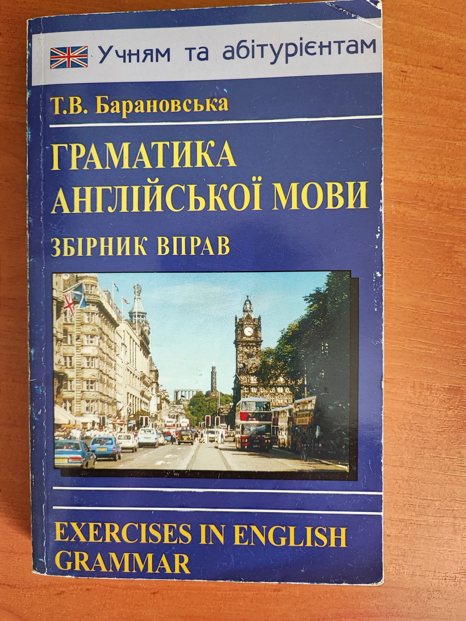 Підручник, граматики та робочі зошити з англійської мови English 
1) P