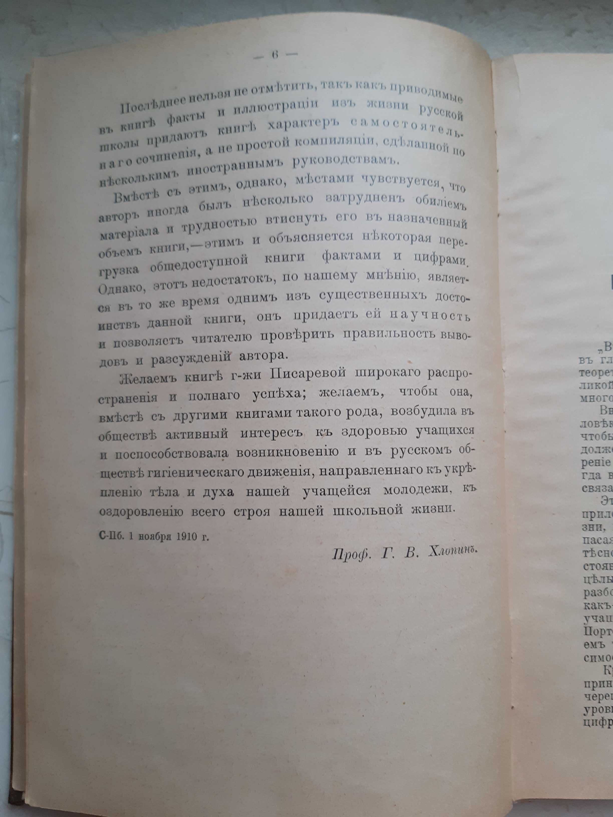 Антикварная книга "Детские болезни" 1910 под реставрацию