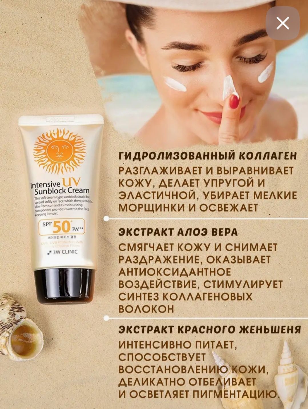 Сонцезахисний крем 3W CLINIC Intensive UV Sunblock Cream SPF 50 PA+++