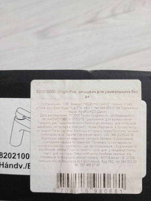 Змішувач для раковини Damixa Origin Evo 820210000
Змішувач для раковин