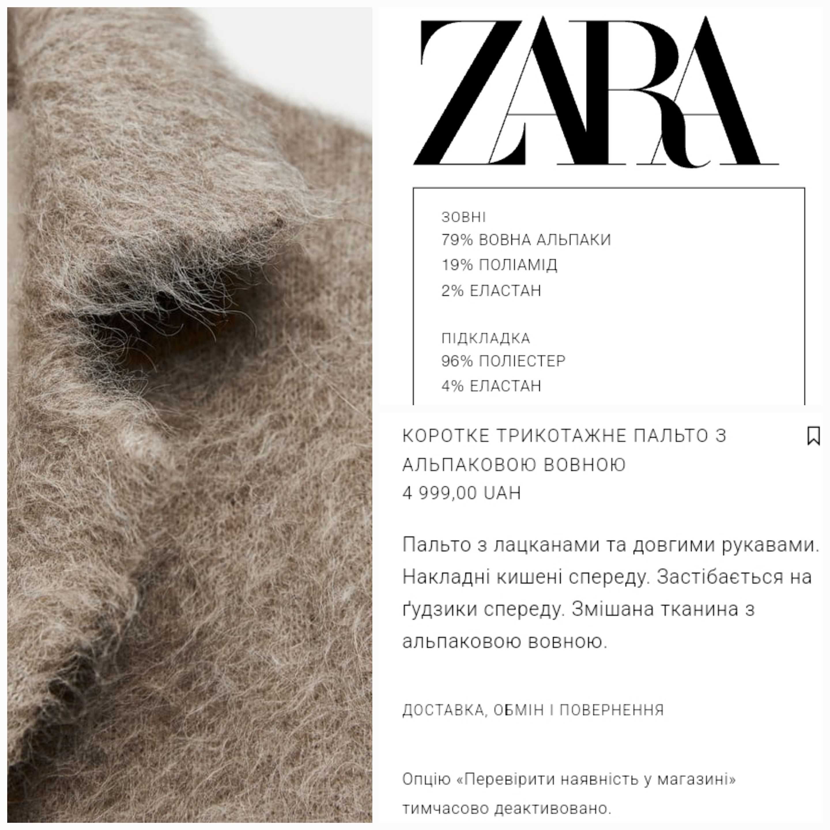 Пальто Zara вовна альпаки подовжений кардиган від 1700 грн