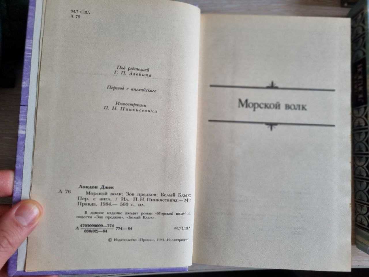 Книги Джек Лондон - Сочинения. 4 Тома. СССР 1984 г.