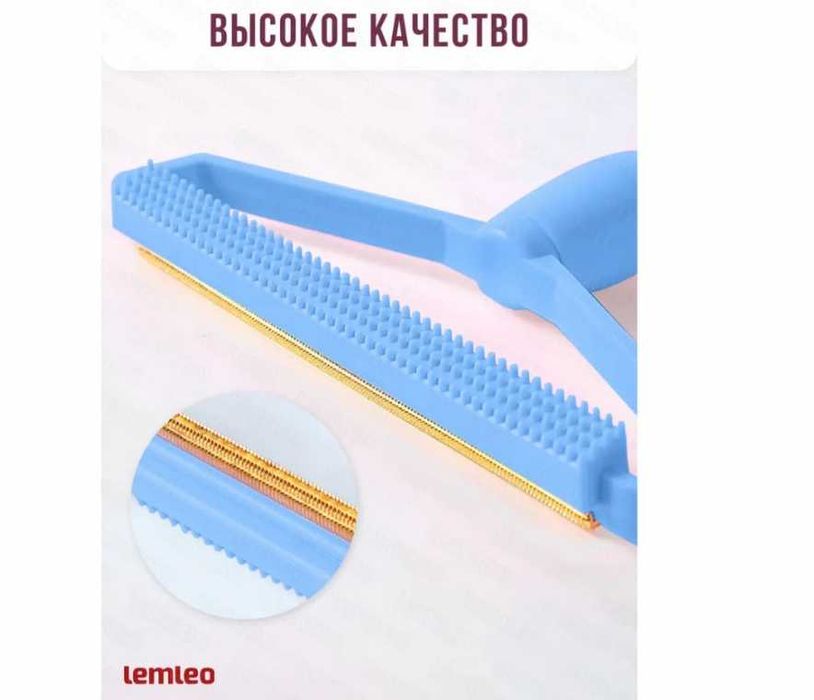 Скребок для удаления катышков, ворсинок и шерсти