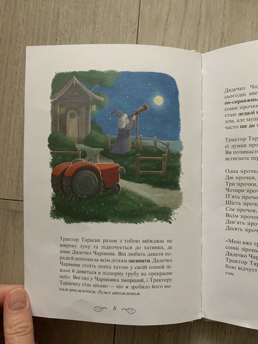 Дитяча книга Трактор, який хотів заснути