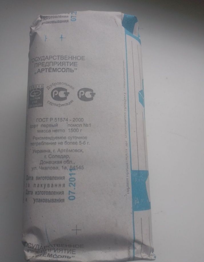 Артем сіль 1,5 кг оригінал