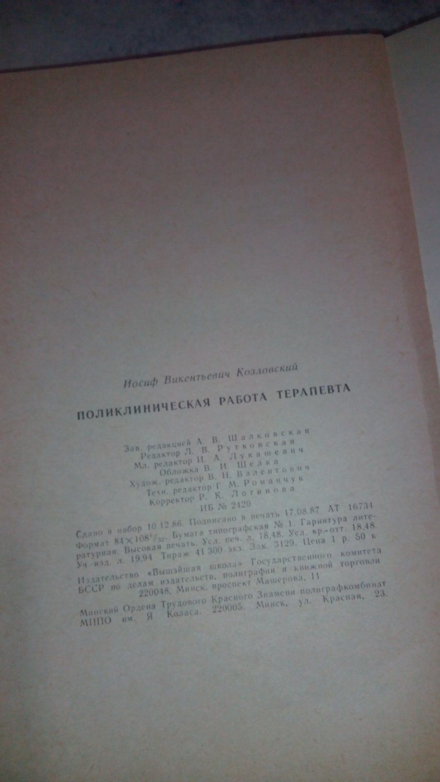 Работа терапевта 1987 год книга