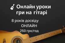 Гітара з нуля.