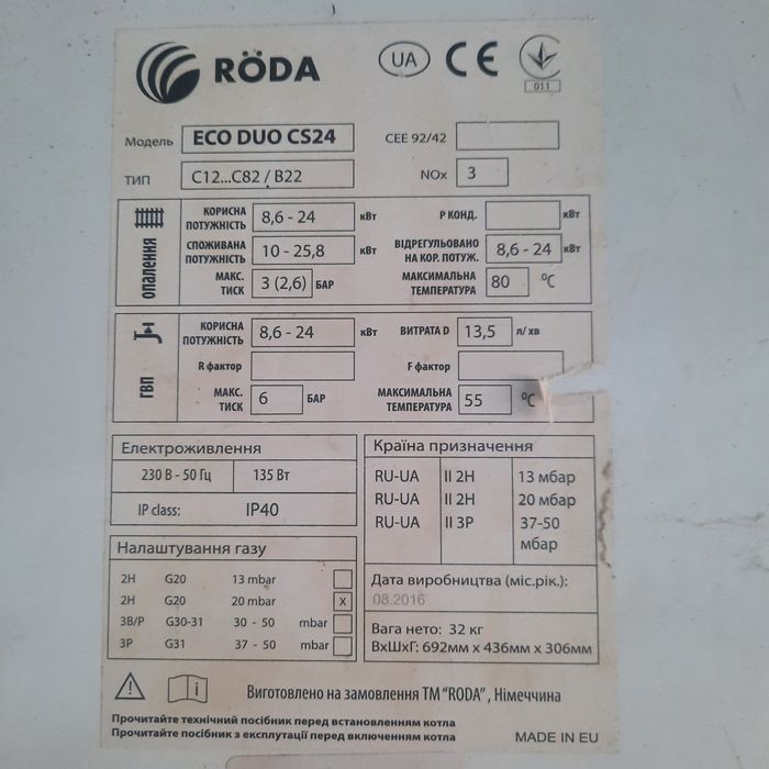 Газовий котел EKO DUO