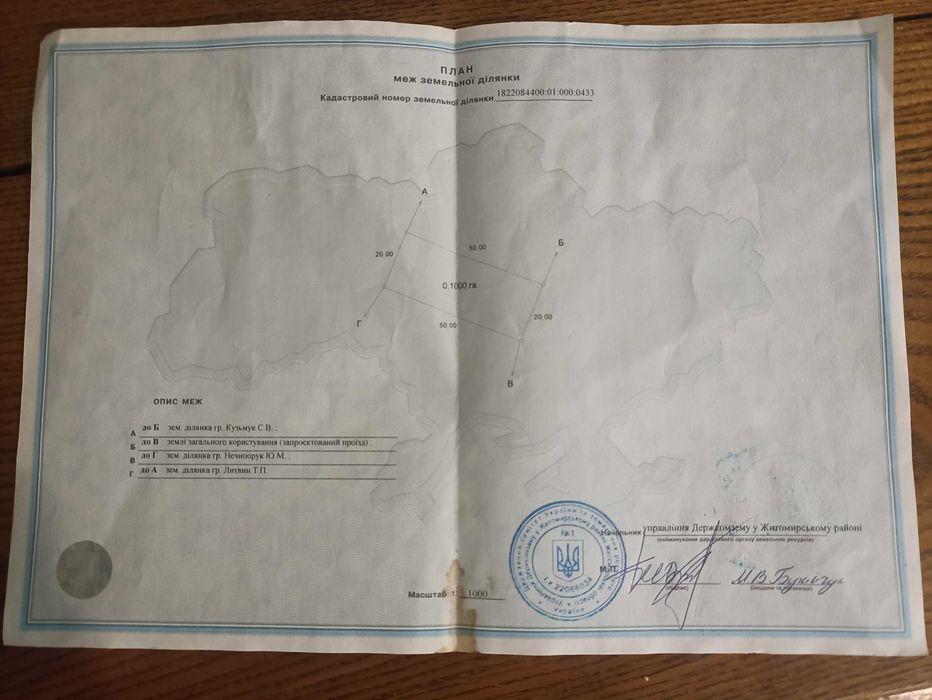 МОЖЛИВИЙ ОБМІН НА АВТО Продам земельну ділянку