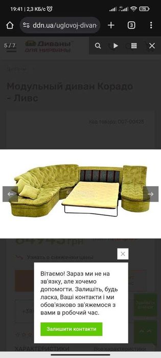 Продам диван угловой