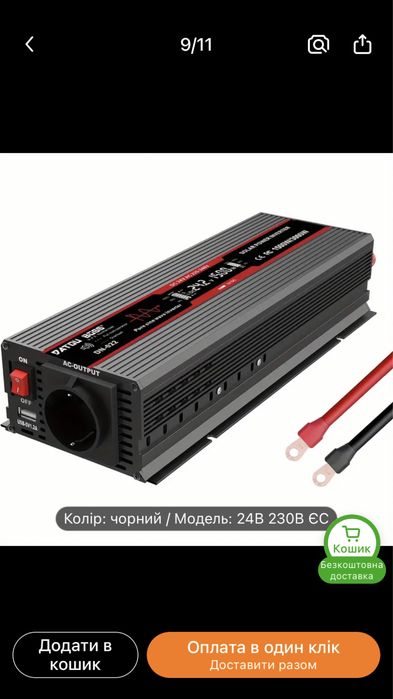 Инвертор 24 вольт