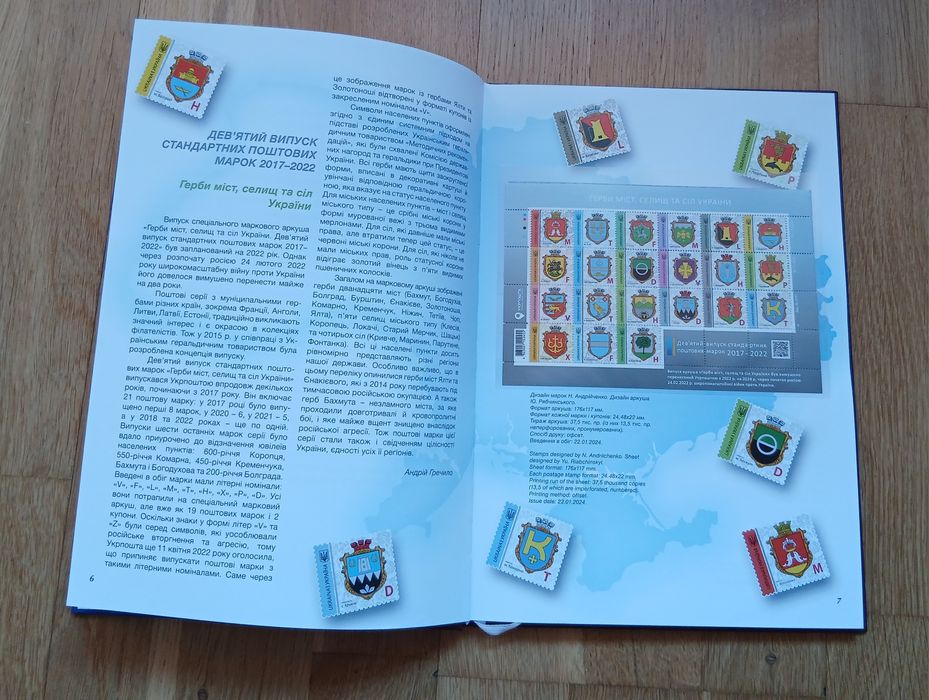 Книга з марками Поштові марки України 2024 стандарт