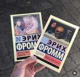 Догмат о Христе/Искусство любить/Иметь или быть ? Эрих Фромм Книга.
