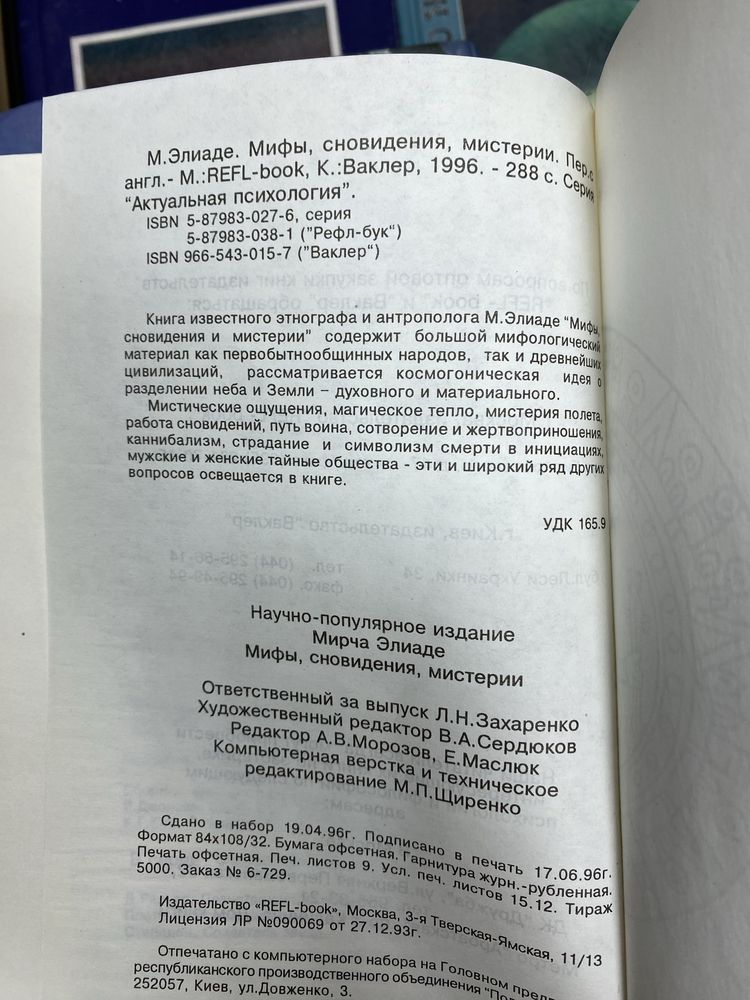 Мирча Элиаде Хейзинга Форчун Хейч Степлдон  Дюпрель макс Мюллер