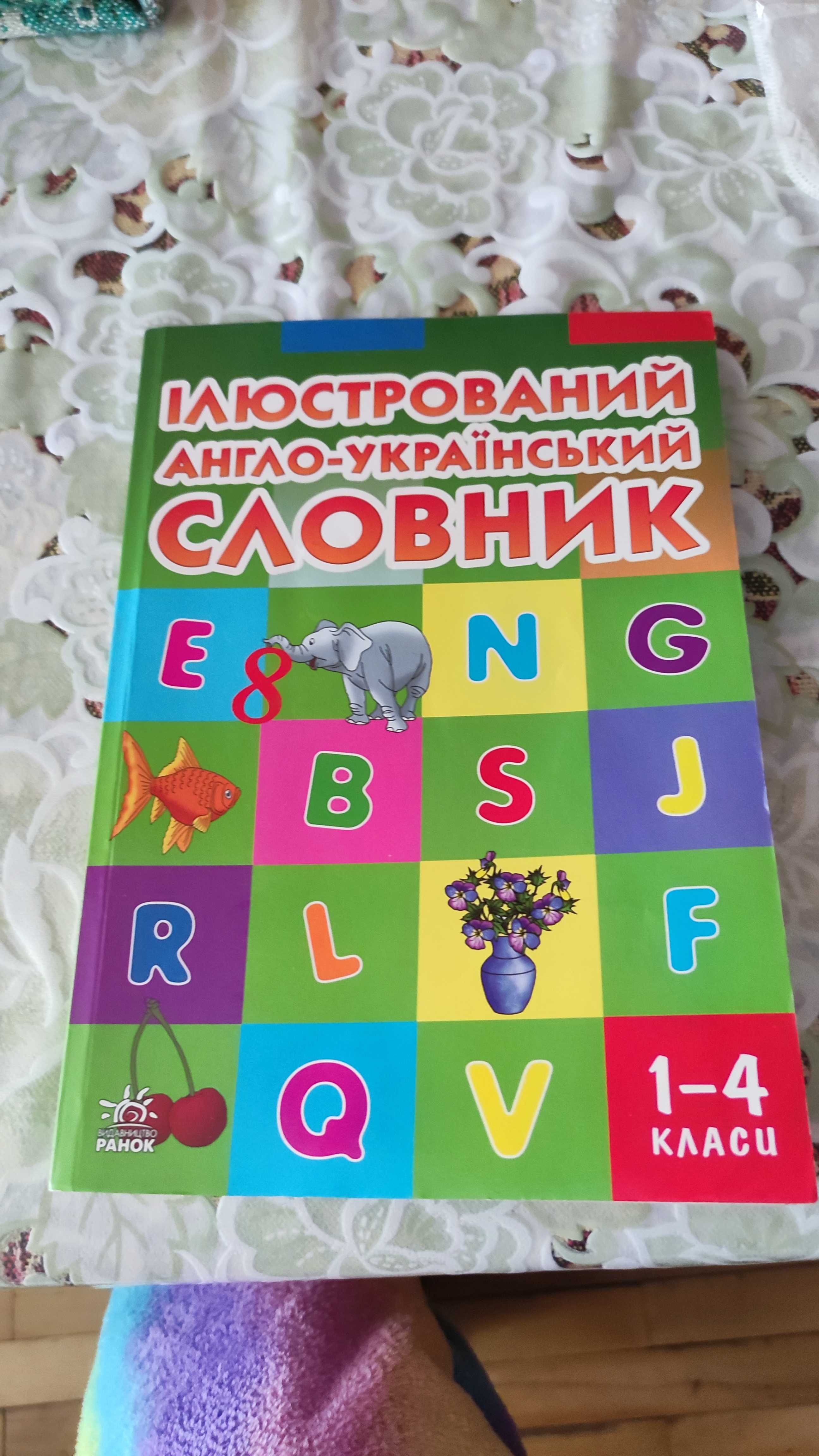 Ілюстрований англо-український словник