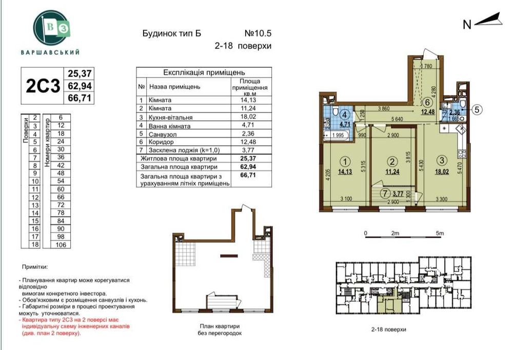 Выговского И., ЖК "Варшавский 3", дом 10.5, тип 2С3(67м)