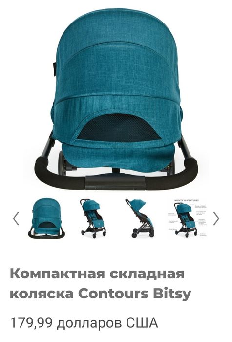 Прогулочная коляска contours bitsi