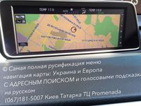 Русификация лексус Киев навигация адресный поиск lexus прошивка радио