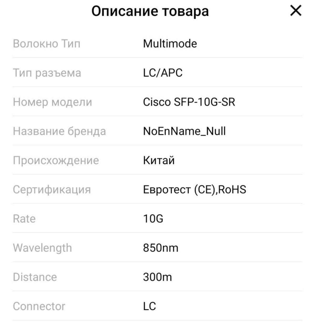 Оптический модуль Cisco SFР-10G-SR