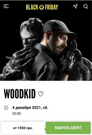 Концерт Woodkid