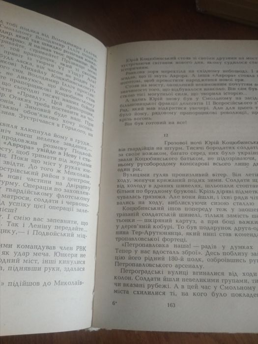 Степан Чорнобривець, Iван Цюпа та iншi