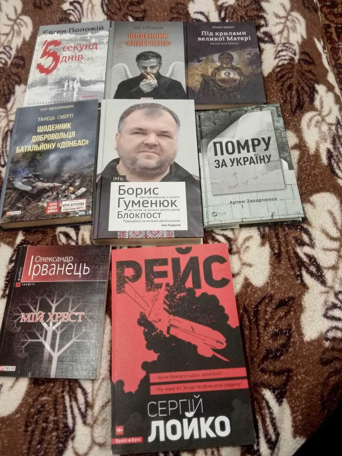 Продаю книги. Гроші відправляю для покупки тепловізора на фронт