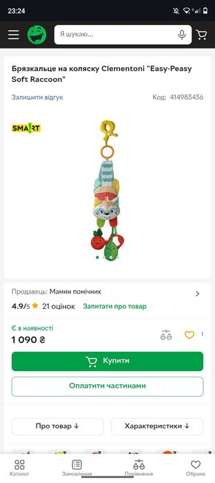 Подвеска на коляску кроватку игрушка енот clementoni италия