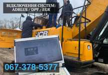 Удаление сажевого фильтра DPF EGR ADBLUE! Повна Компютерна діагностика