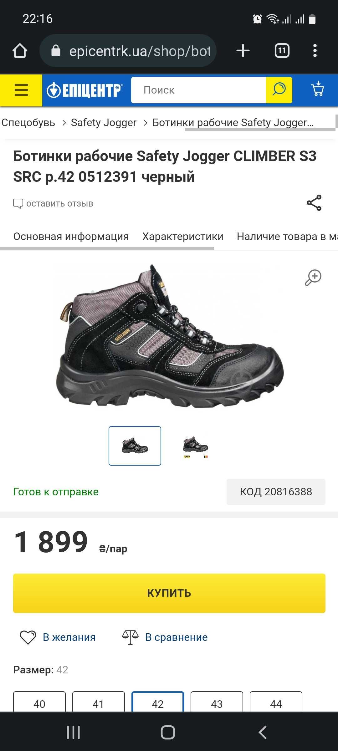 Ботинки Safety Jogger металлический носок 44