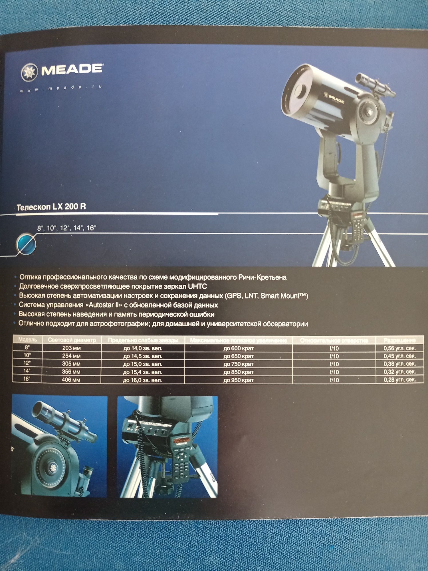Продам телескоп Meade LX 200 R