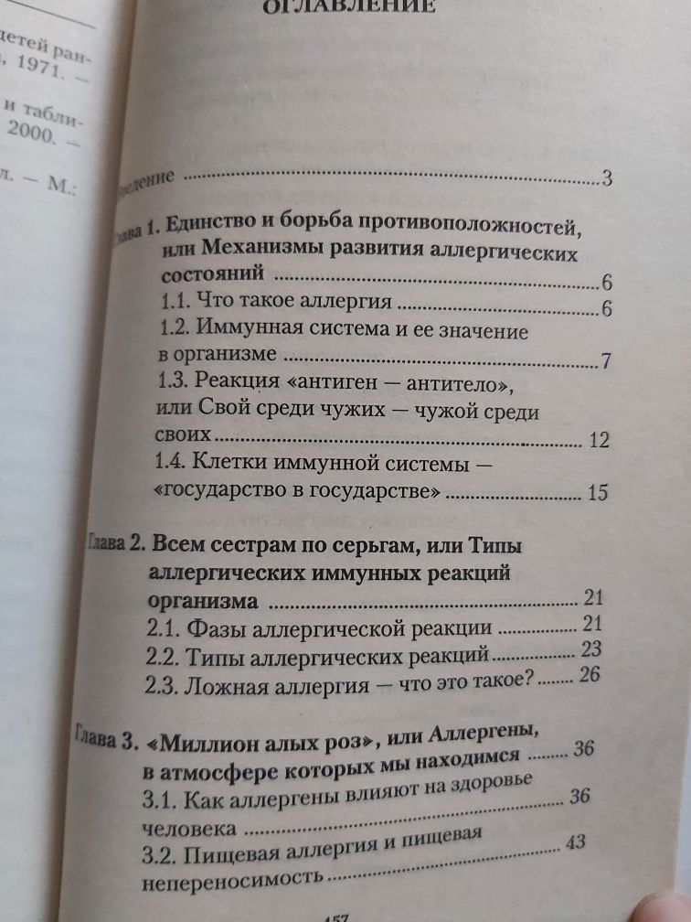 Продам книгу правильное питание при аллергии,  А. В. Добронравов