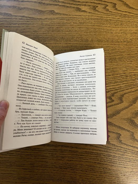 Рассказ служанки, Маграрет Этвуд