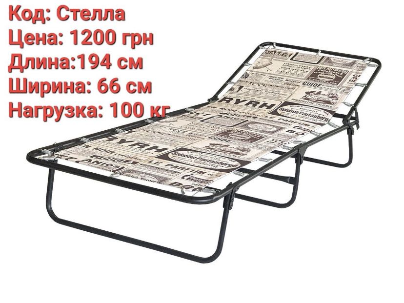 Топ! Розкладачка / Розкладушка /  Раскладушка / Ліжко - Диван