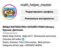Вища Математика онлайн допомога студентам