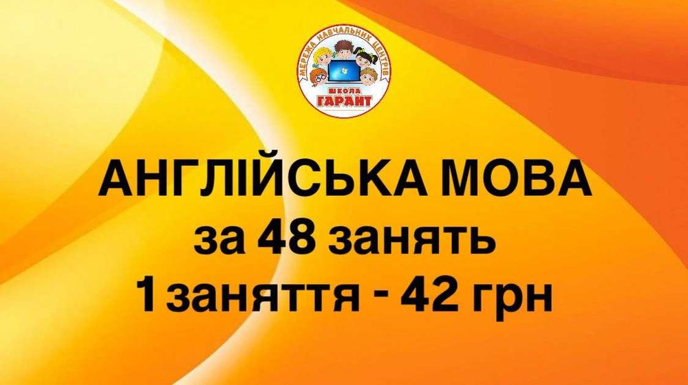 Англійська ШвидкоЧитання Табл.Множення Дошколярик Ціна від 40 грн/урок