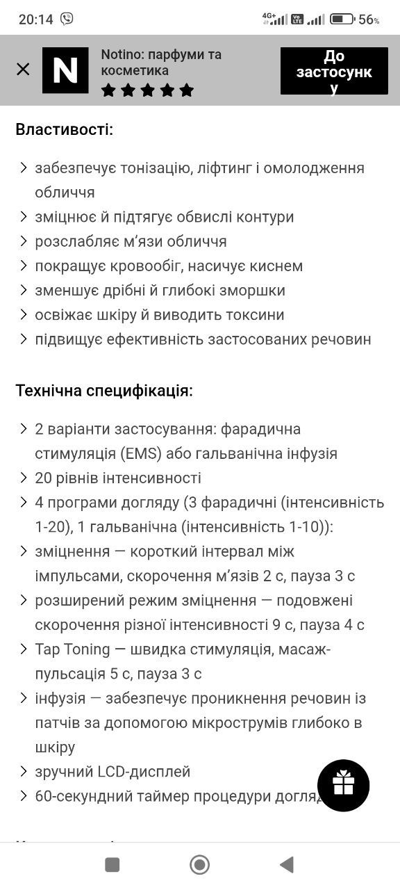 Микротоковый лифтинг для подтяжки лица, морщин Rio Lift Plus 60 second