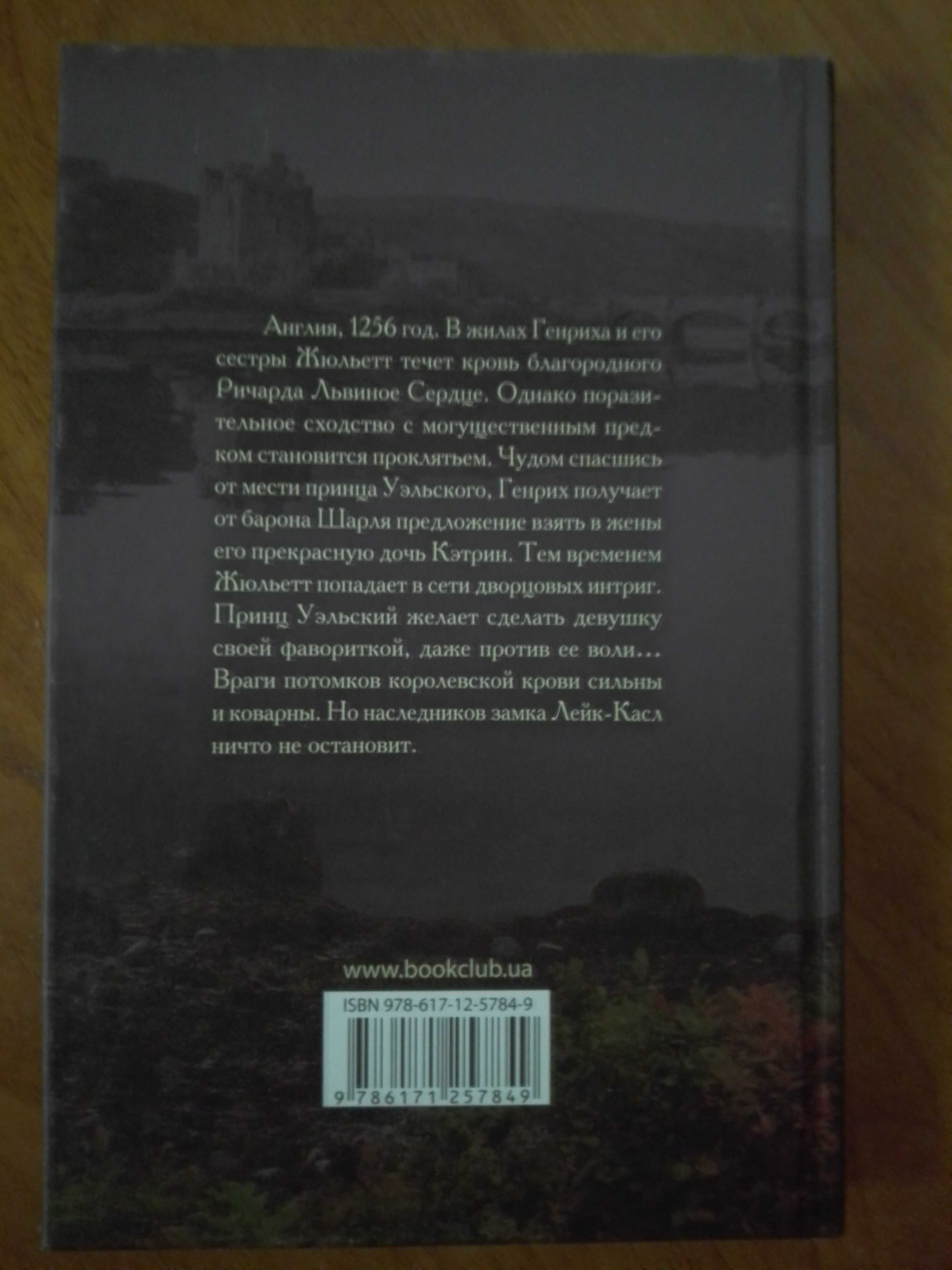 Книга Наследники замка Лейк-Касл Лили Крис