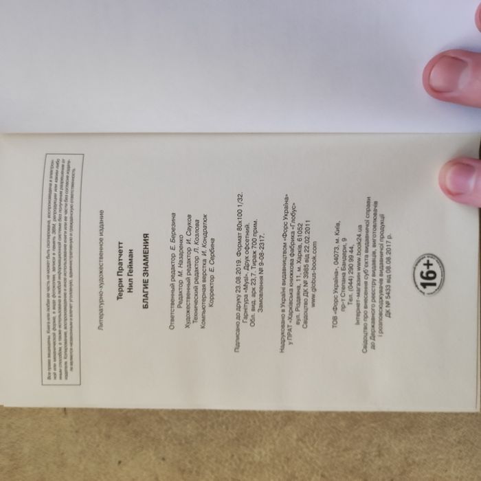 Книга Благие знамения Терри Пратчетт Нил Гейман