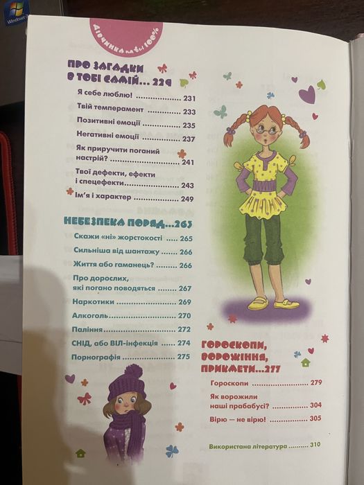 Дівчинка на всі 100%