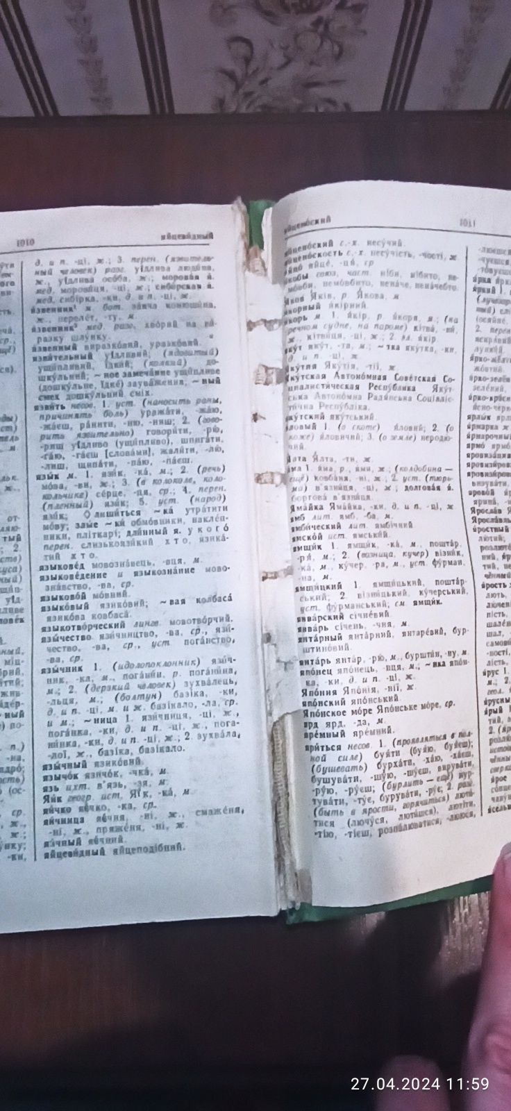 Русско-украинский словарь