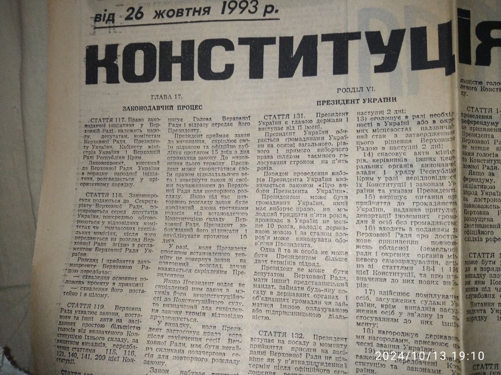 РетроГазета  с текстом Конституция Украины недорого