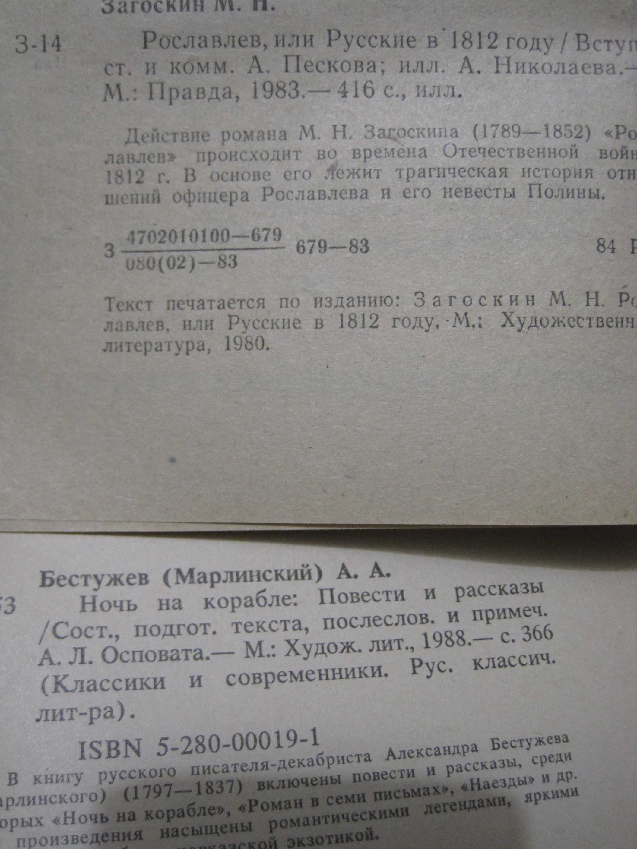 Книги исторические о 18-19 веках  Пикуль Соловьев Раковский Виноградов