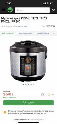 Мультиварка PRIME TECHNICS PMCL 179 BX Braun Philips Samsung Tefal