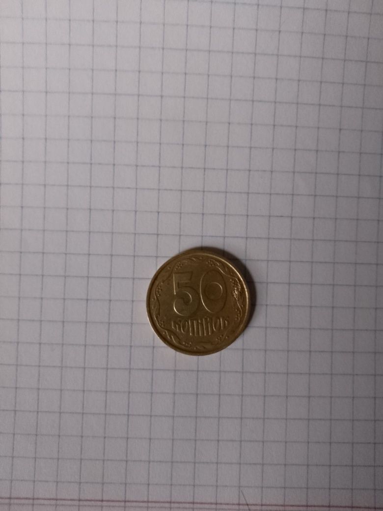 50к. 1992рік. 1 шт