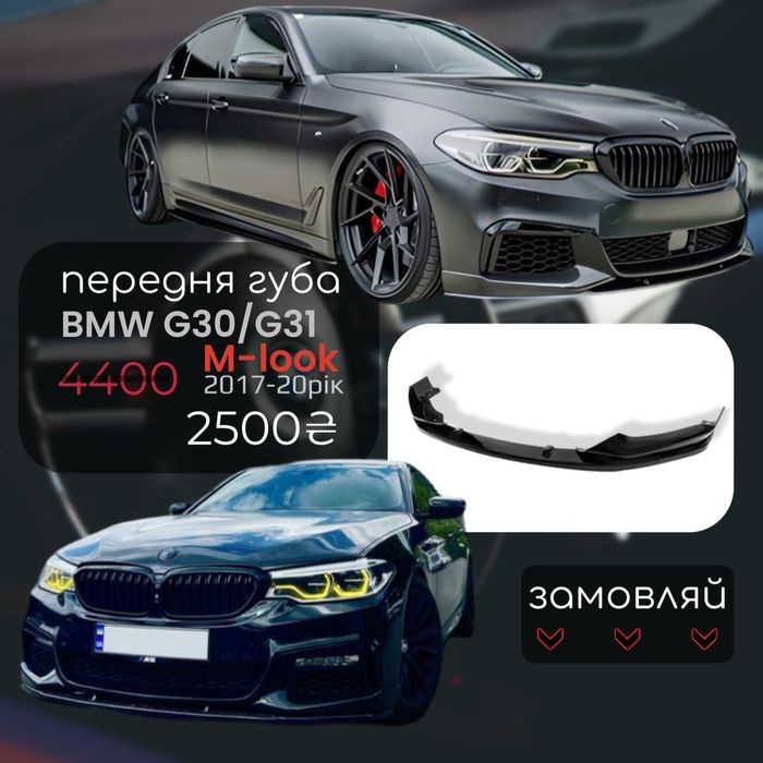 Цільний сплітер губа бампера BMW 5 G30 М5 накладка сплиттер диффузор