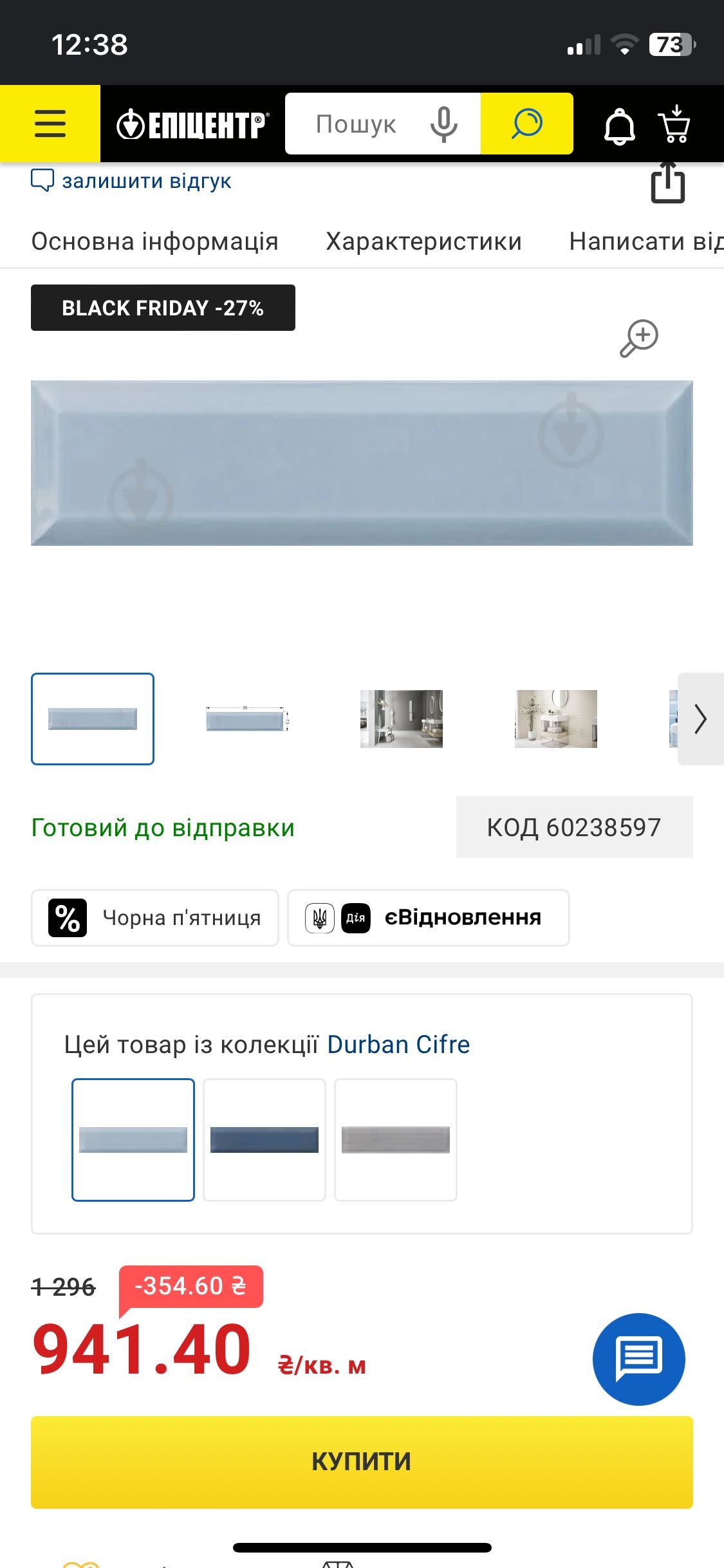 Плитка Cifre Дурбан аква
7,5×30