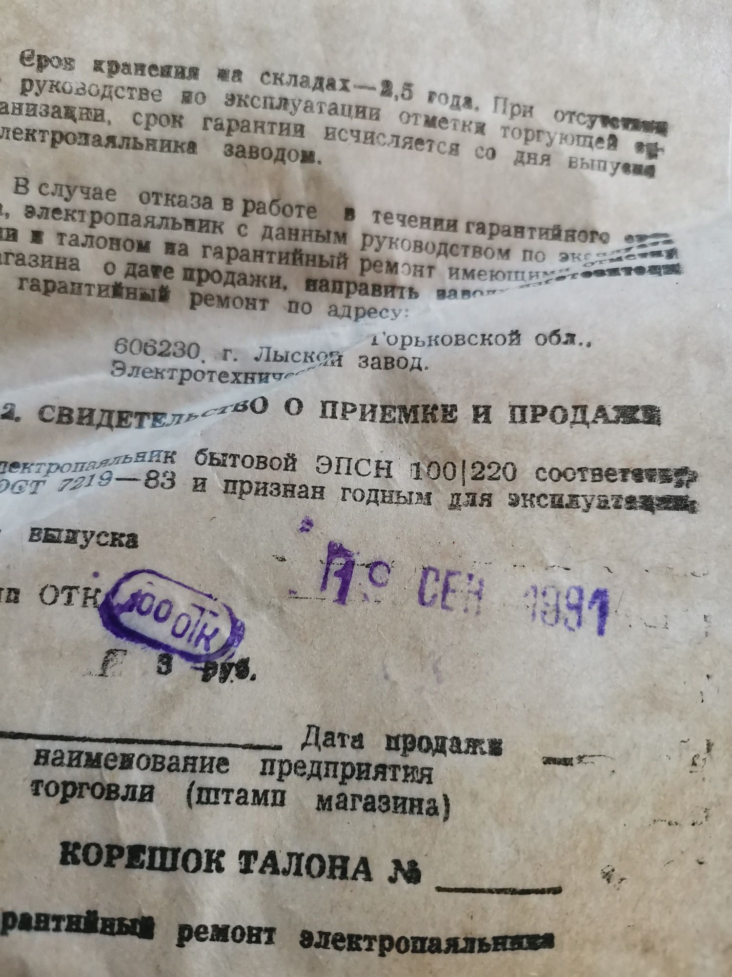 Nieużywana radziecka lutownica Prl